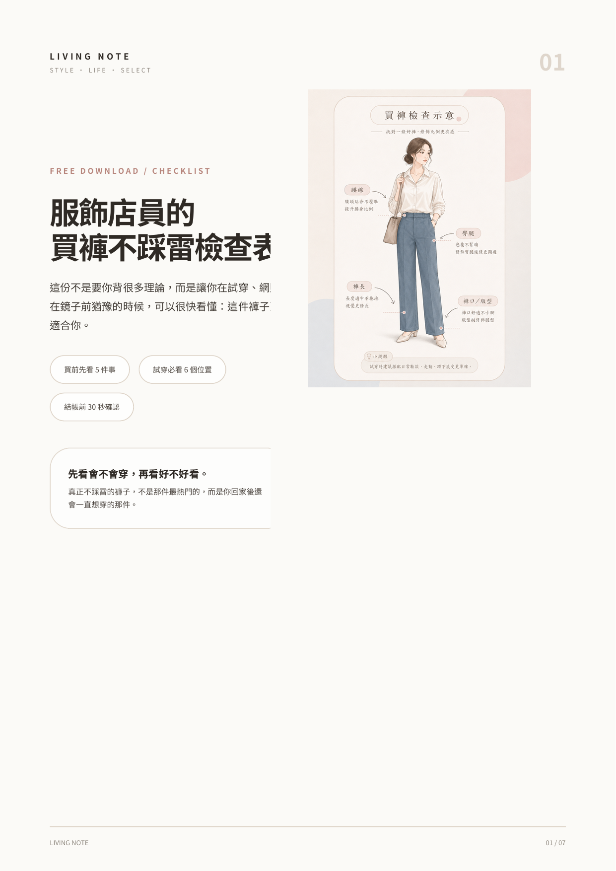 買褲不踩雷檢查表封面